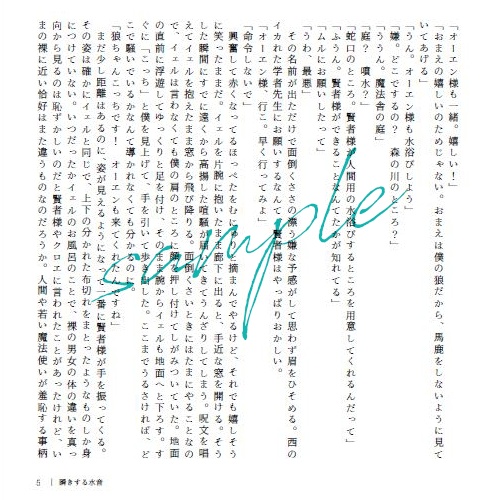 【頒布終了】瞬きする水音(「不香の花に沈む心音」番外編)【mhyk夢】