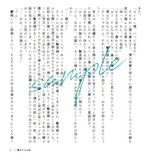 【頒布終了】瞬きする水音(「不香の花に沈む心音」番外編)【mhyk夢】