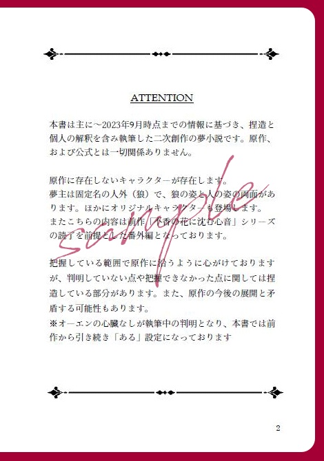 【頒布終了】永遠のレプリカ(「不香の花に沈む心音」番外短編集)【mhyk夢】