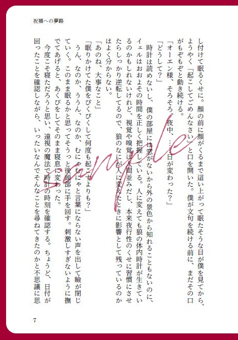 【頒布終了】永遠のレプリカ(「不香の花に沈む心音」番外短編集)【mhyk夢】