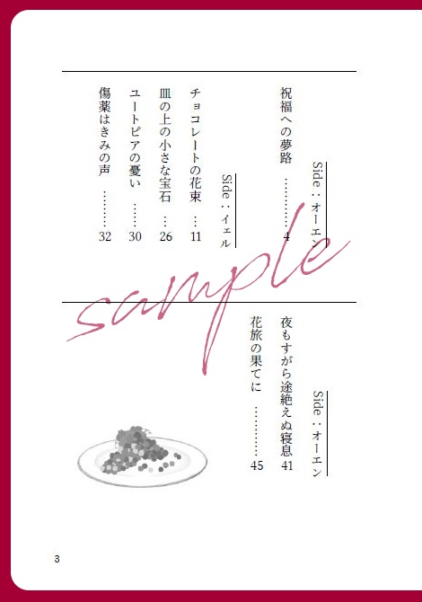 【頒布終了】永遠のレプリカ(「不香の花に沈む心音」番外短編集)【mhyk夢】