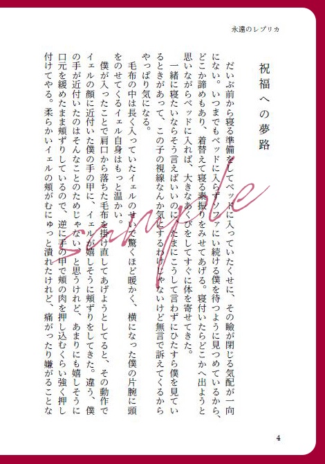 【頒布終了】永遠のレプリカ(「不香の花に沈む心音」番外短編集)【mhyk夢】