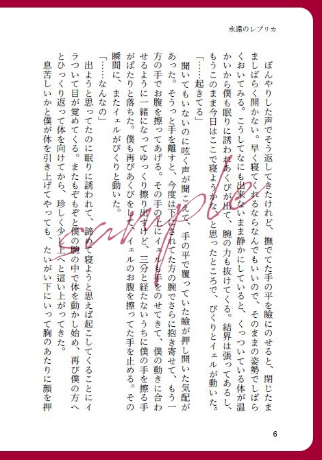 【頒布終了】永遠のレプリカ(「不香の花に沈む心音」番外短編集)【mhyk夢】