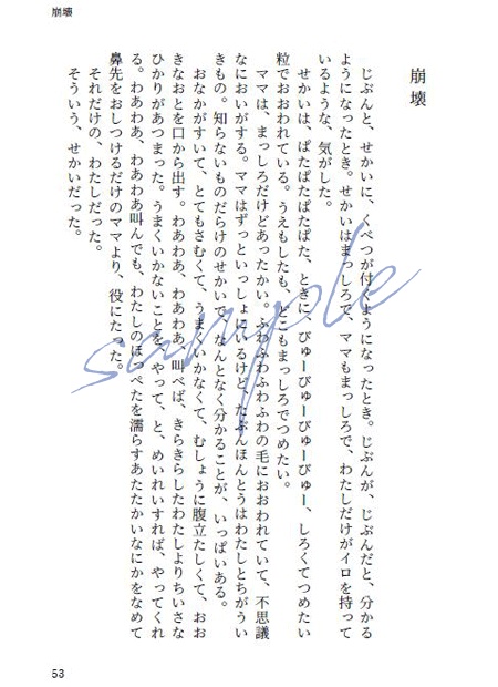 【頒布終了】しじまのフラグメント【mhyk夢】