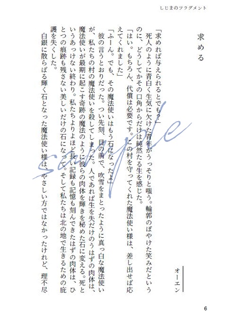 【頒布終了】しじまのフラグメント【mhyk夢】