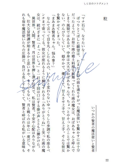 【頒布終了】しじまのフラグメント【mhyk夢】