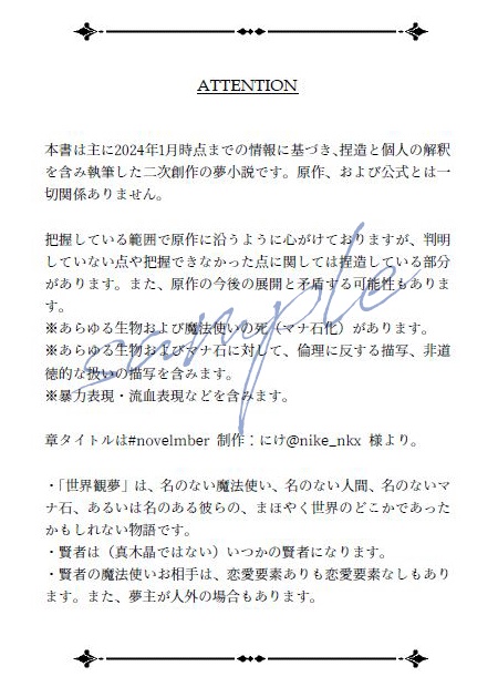 【頒布終了】しじまのフラグメント【mhyk夢】