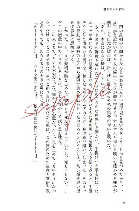 【mhyk夢】腫れあがる首ね