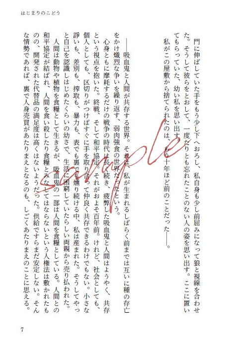 【mhyk夢】腫れあがる首ね