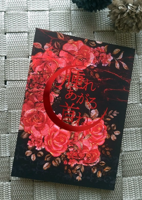 【mhyk夢】腫れあがる首ね