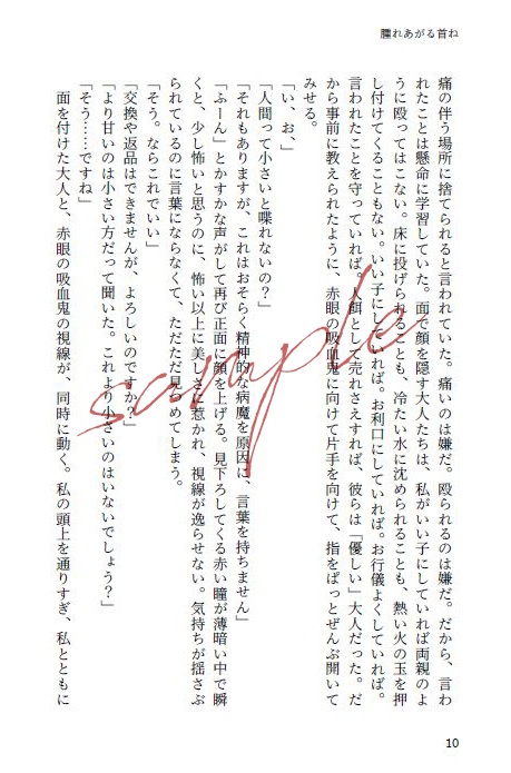 【mhyk夢】腫れあがる首ね