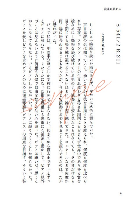 【eitr夢】徒花に終わる