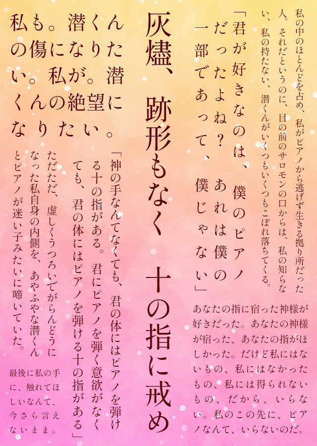 【eitr夢】徒花に終わる