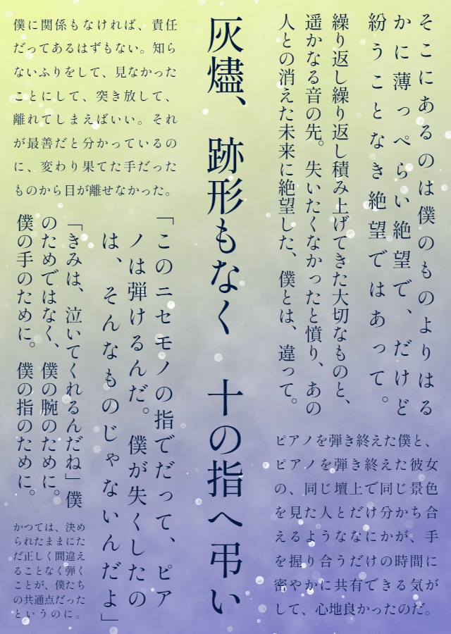 【eitr夢】徒花に終わる