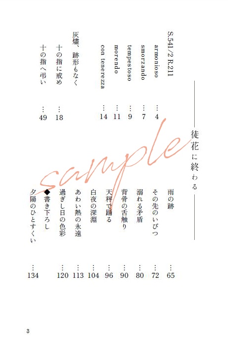 【eitr夢】徒花に終わる