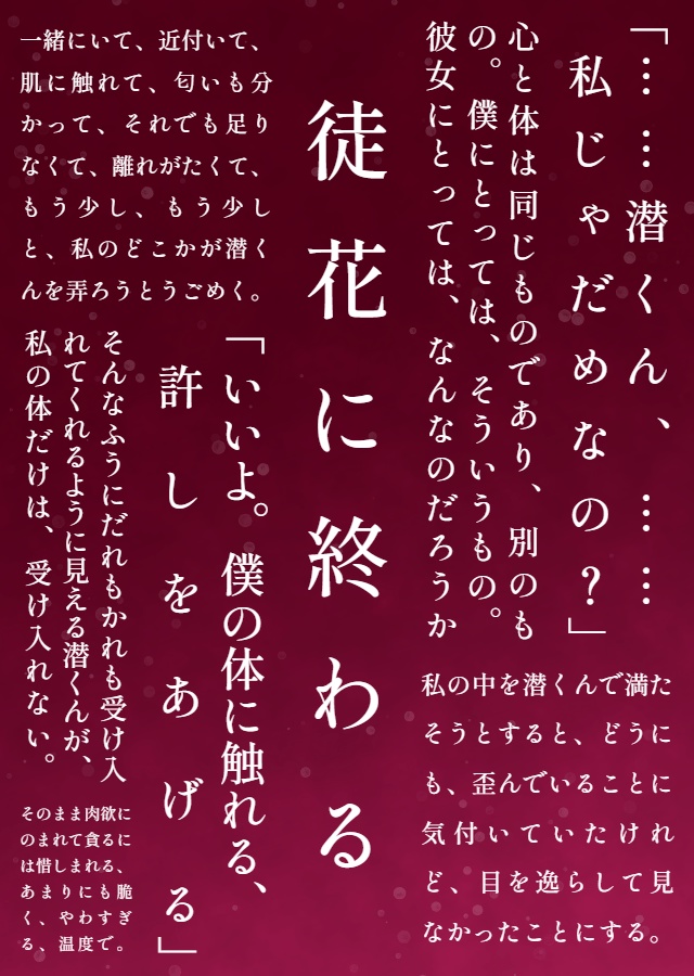 【eitr夢】徒花に終わる