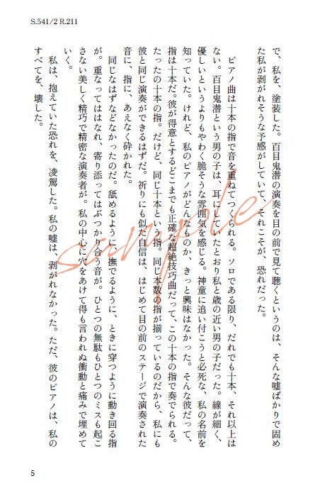 【eitr夢】徒花に終わる