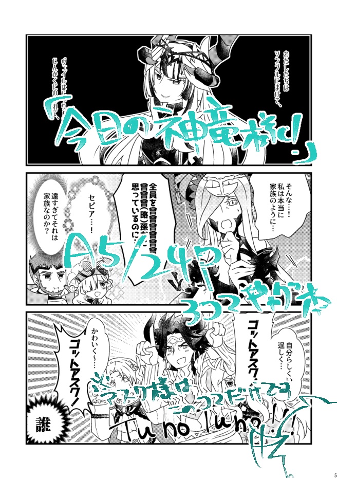 今日の神竜様!
