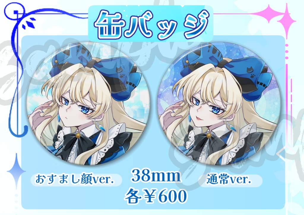 再販【受注生産】1周年記念グッズ！アリシア♤缶バッジ