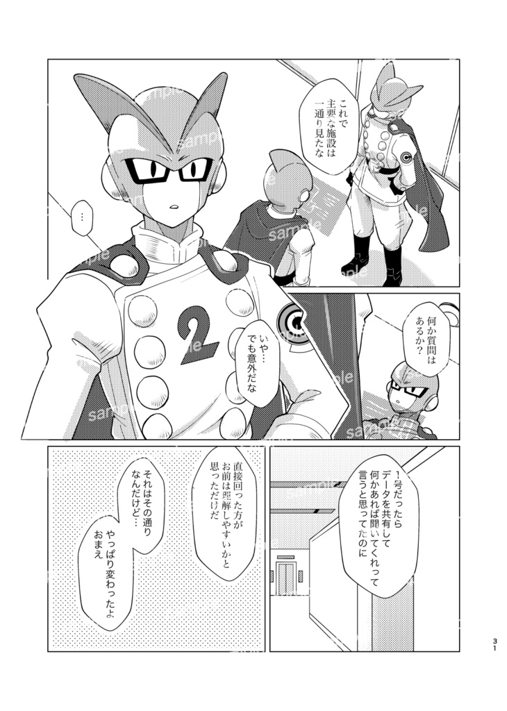 夢の昨日、約束の明日