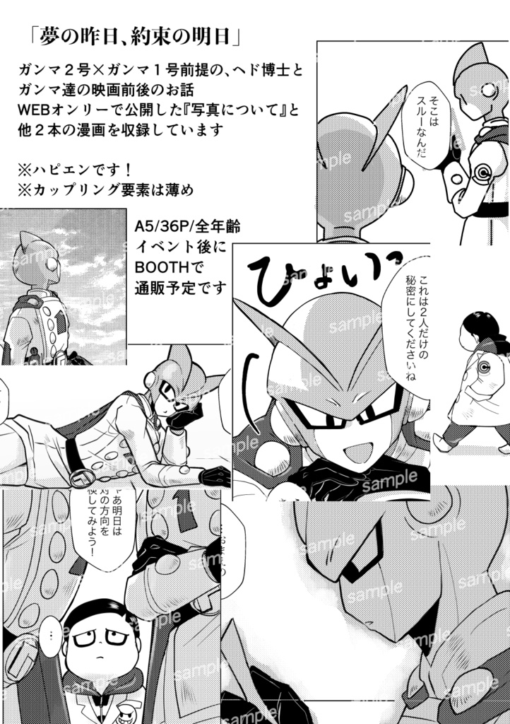 夢の昨日、約束の明日