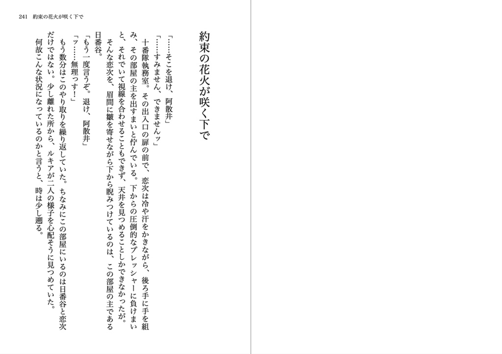 【イチヒツ】水屑の祈願