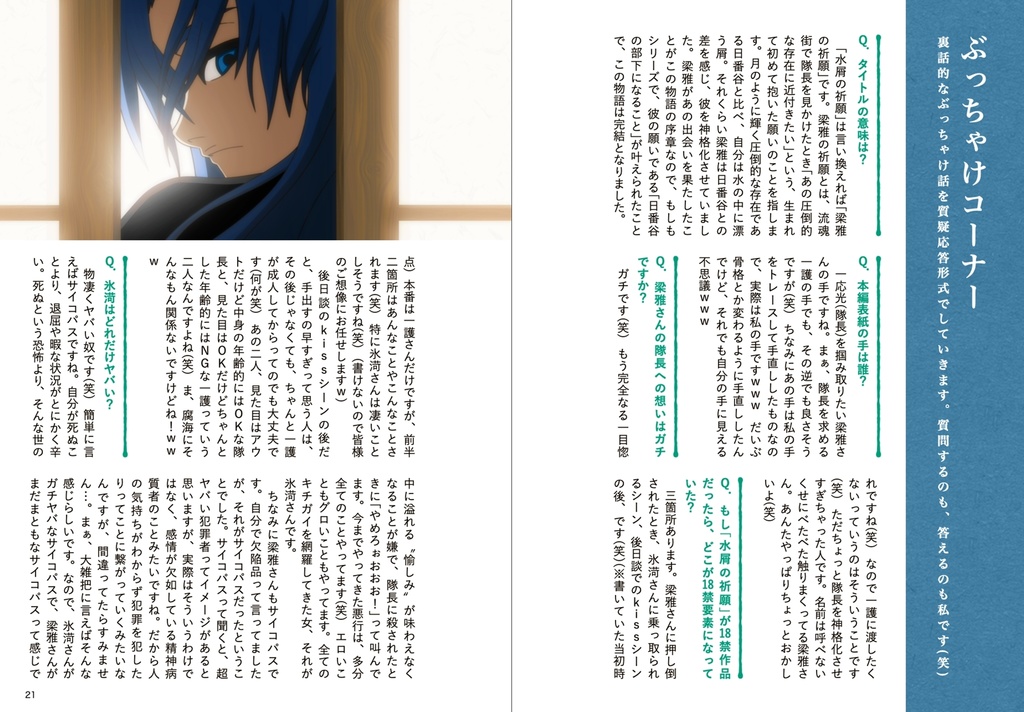 【イチヒツ】水屑の祈願