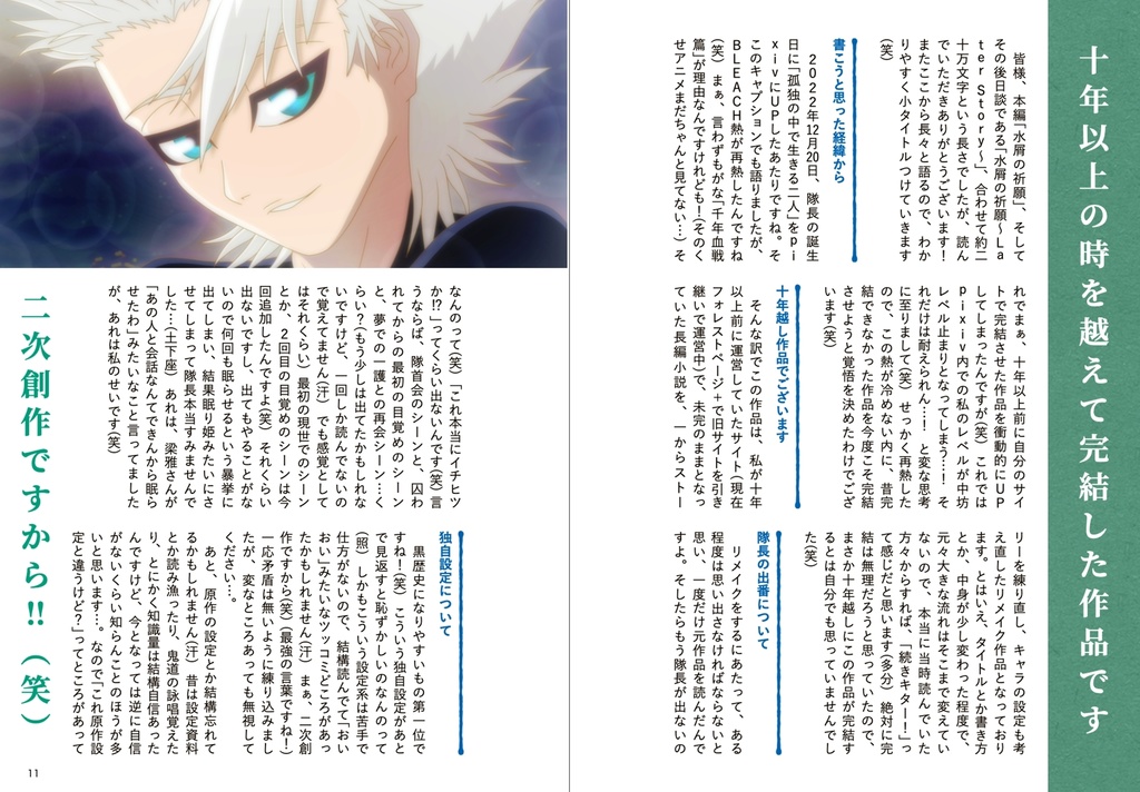 【イチヒツ】水屑の祈願