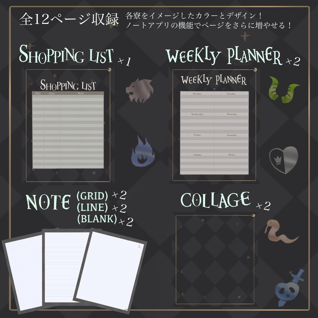 【ツイステッドな】デジタル手帳【日付フリー】