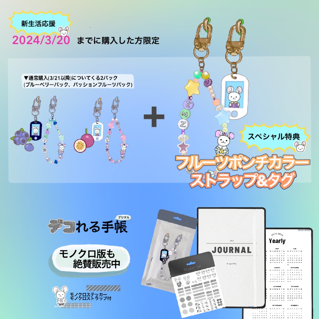 期間限定プレゼント中!【デコれる手帳 (2024年4月始まり) 】(カラー版)