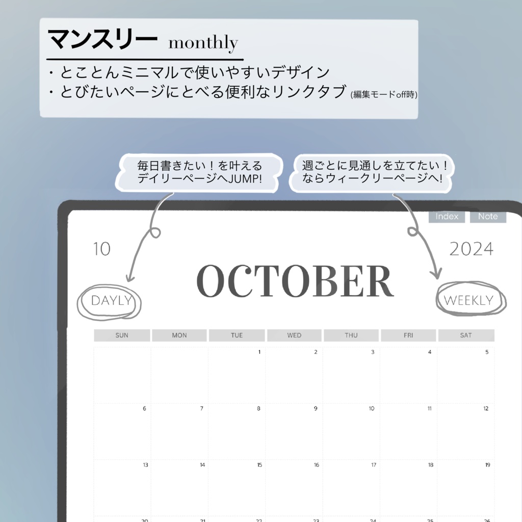 【デコれる手帳 (2024年4月始まり) 】(モノクロ版)