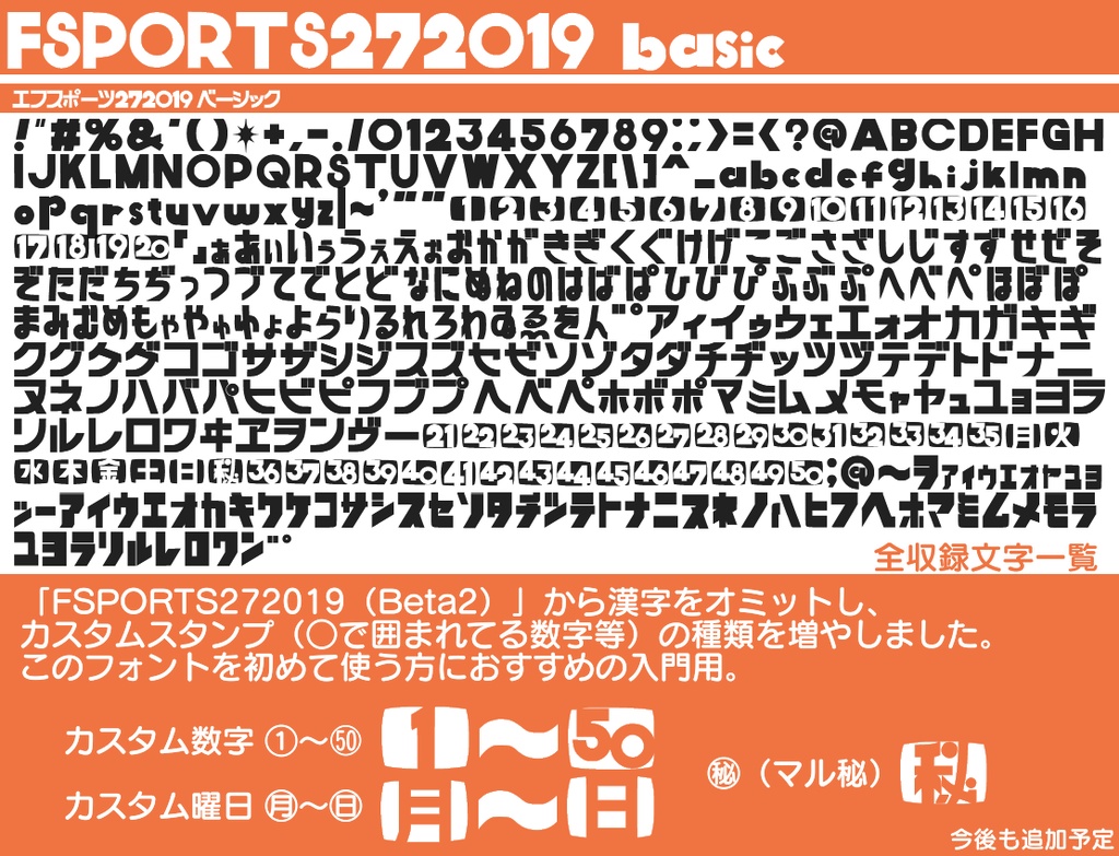 【フリーフォント】FSPORTS272019 シリーズ
