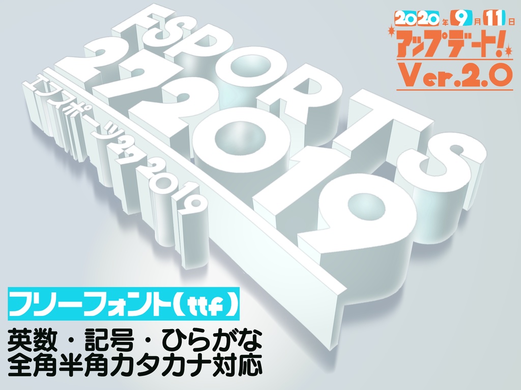 【フリーフォント】FSPORTS272019 シリーズ