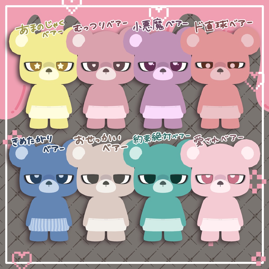 オリジナル3Dモデル「へびべあ」| くまアバター【VRChat / Quest対応】