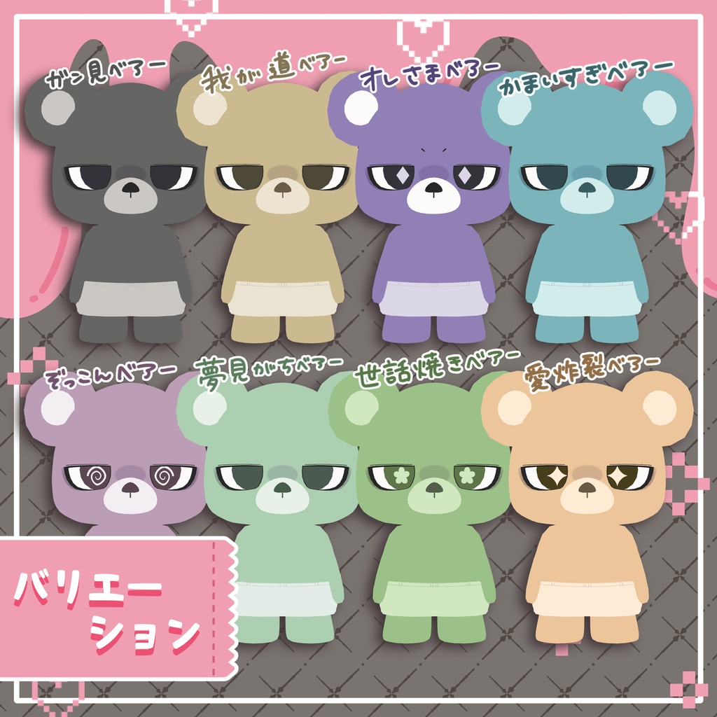 オリジナル3Dモデル「へびべあ」| くまアバター【VRChat / Quest対応】