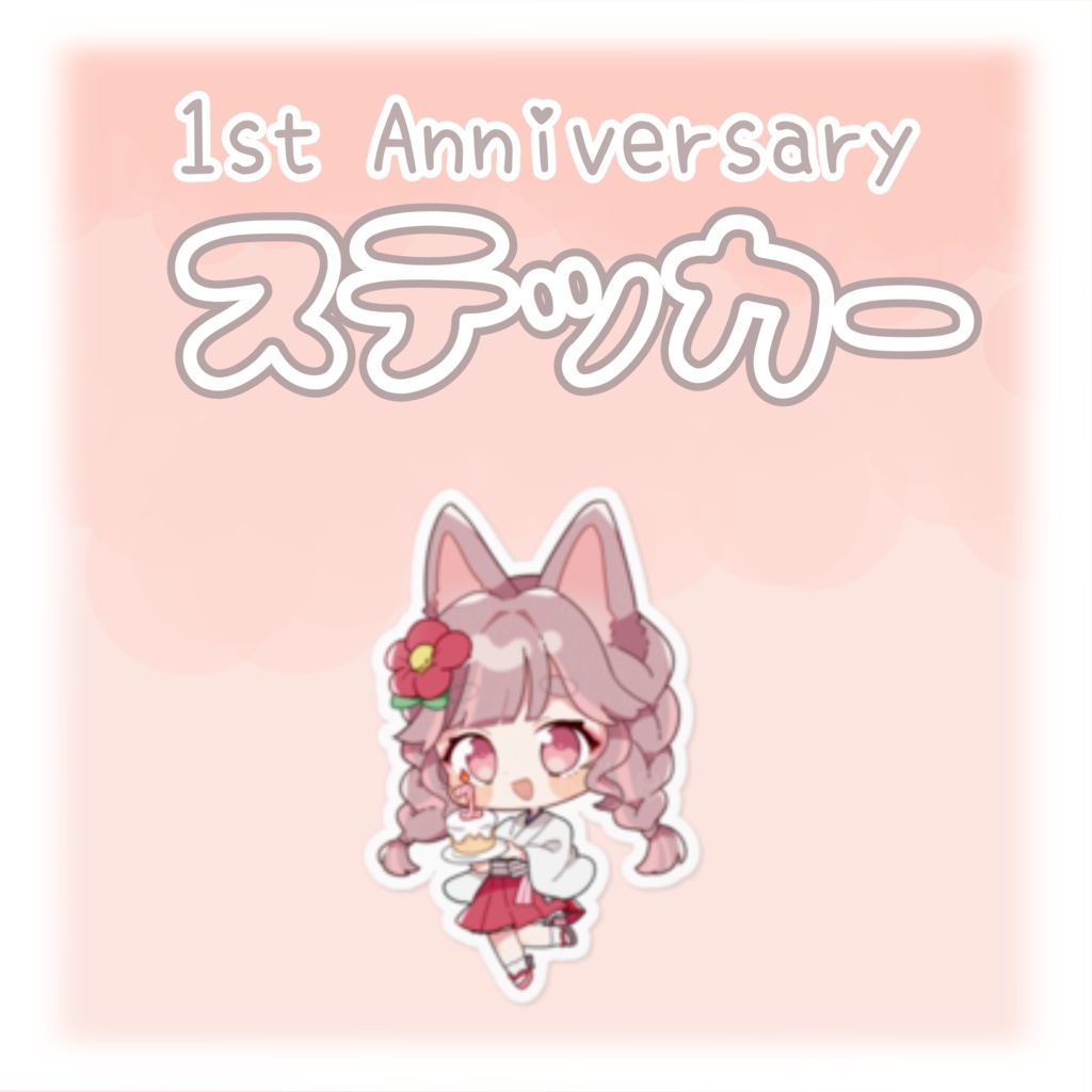 ステッカー『茶汰 1st Anniversary goods』