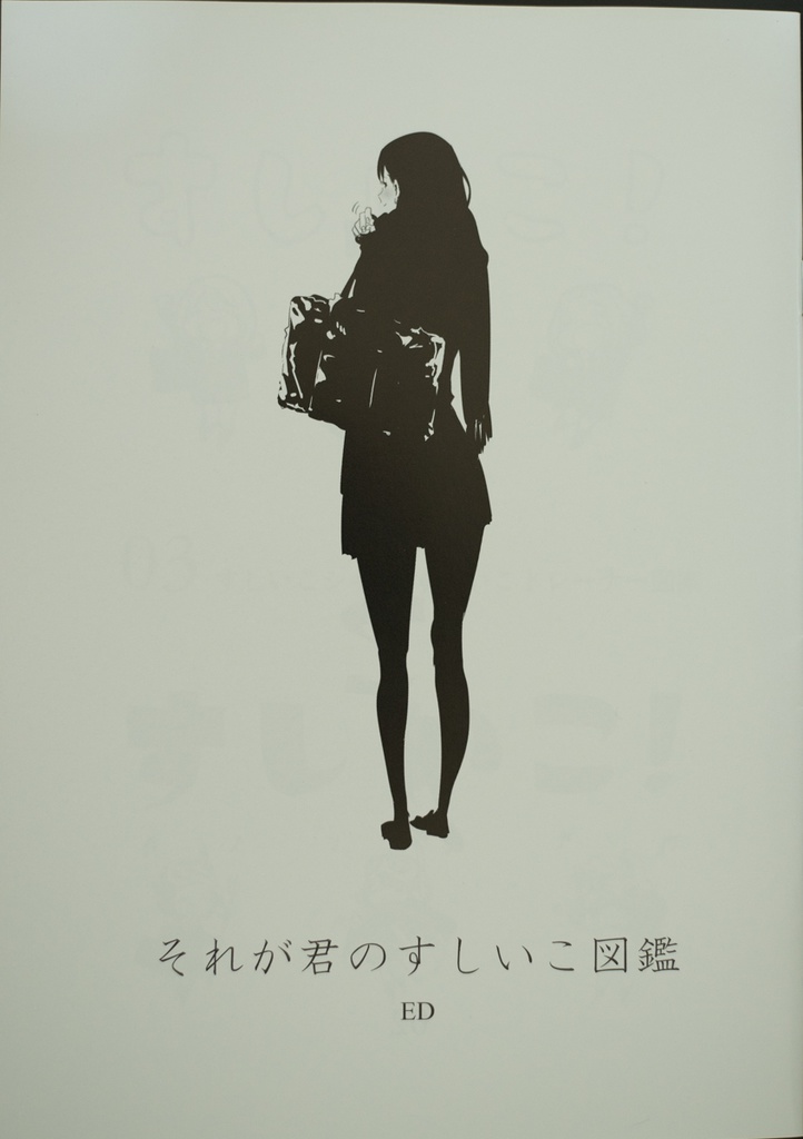 それが君のすしいこ図鑑