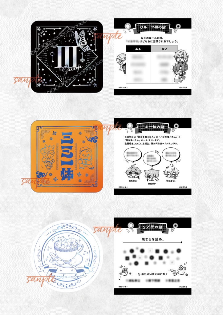 謎つきコースター【にじさんじ】