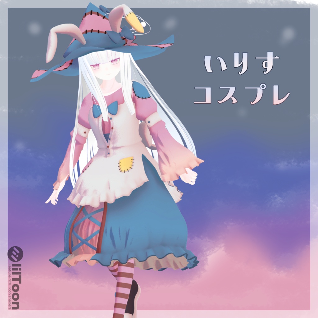 【無料】いりすコスプレ【フォーテ用】