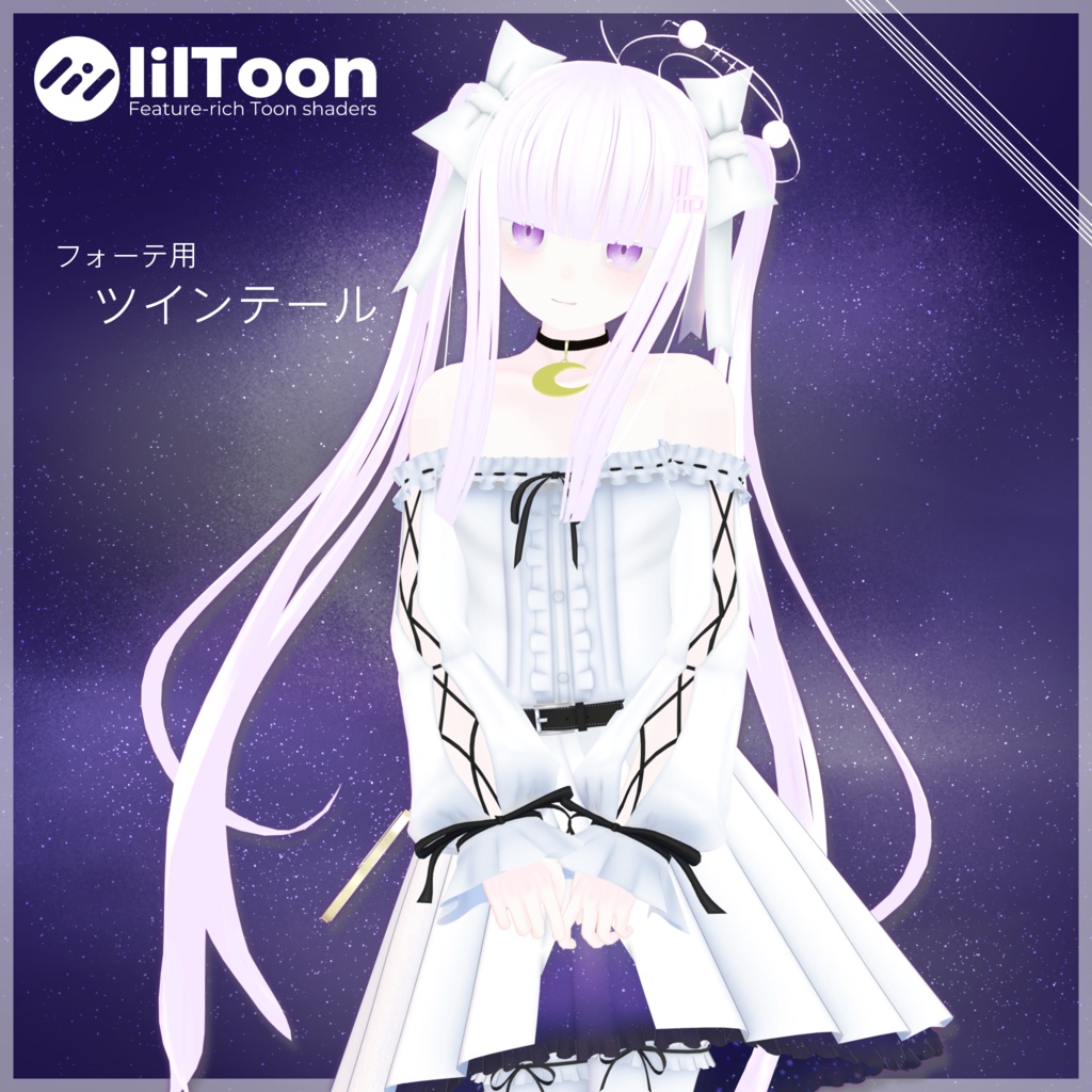 【フォーテ用】ツインテール