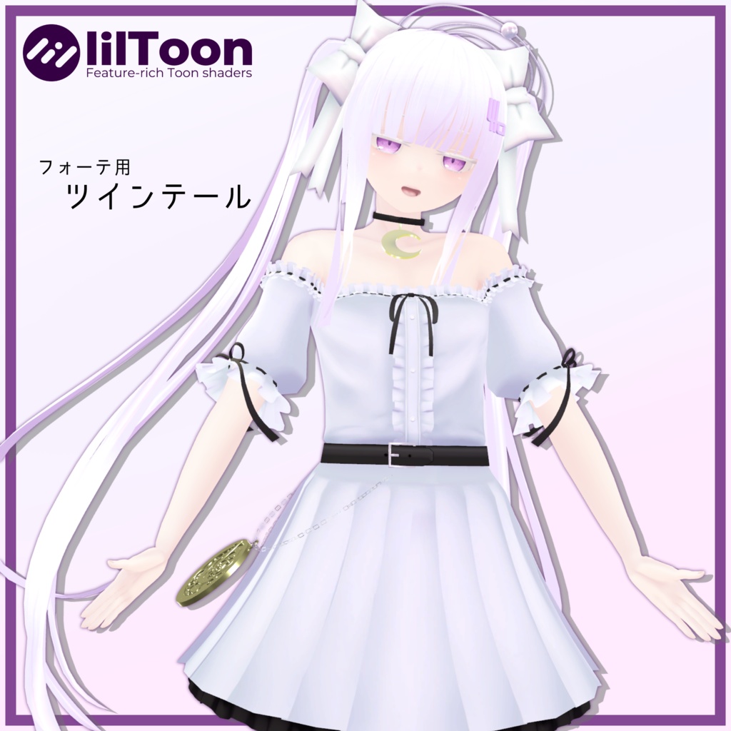 【フォーテ用】ツインテール