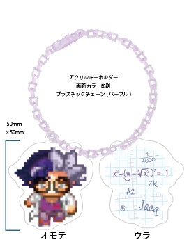 連れ歩き 両面アクリルキーホルダー