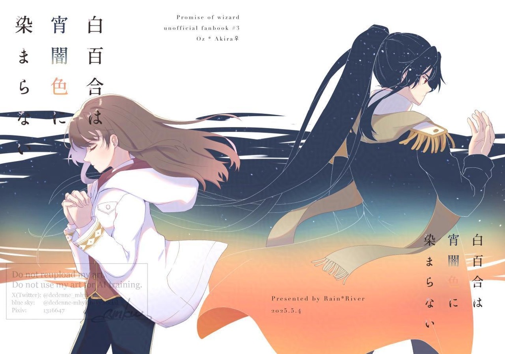 【オズ晶♀漫画】白百合は宵闇色に染まらない