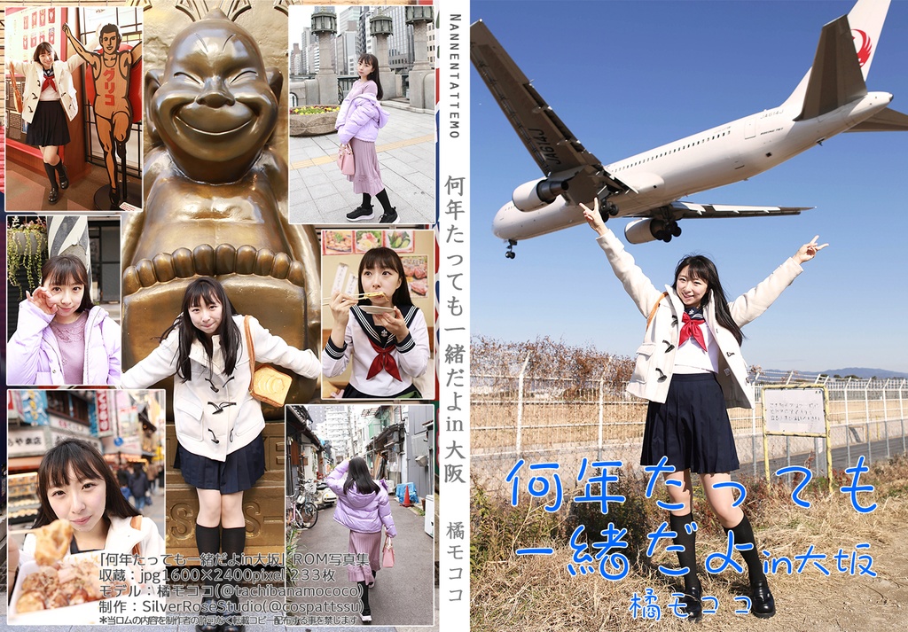 何年たっても一緒だよin大阪【ダウンロード版】