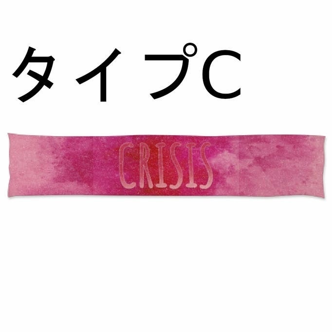 マフラータオル3種類【クラウドファンディング達成記念🎊】