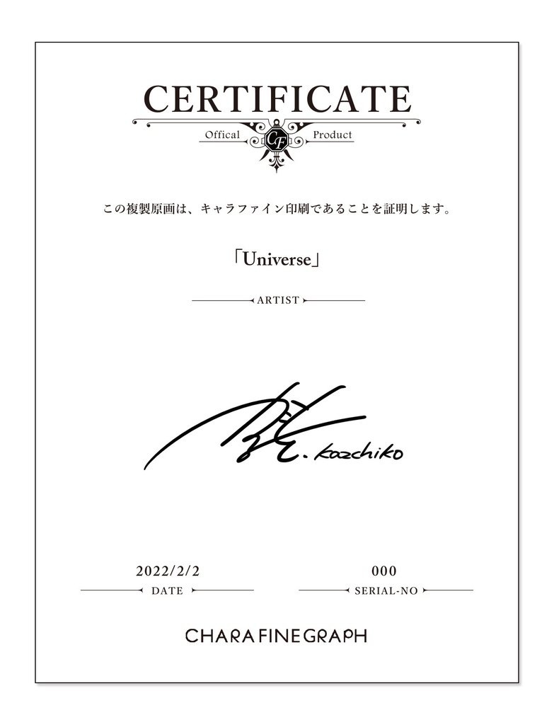Universe複製原画