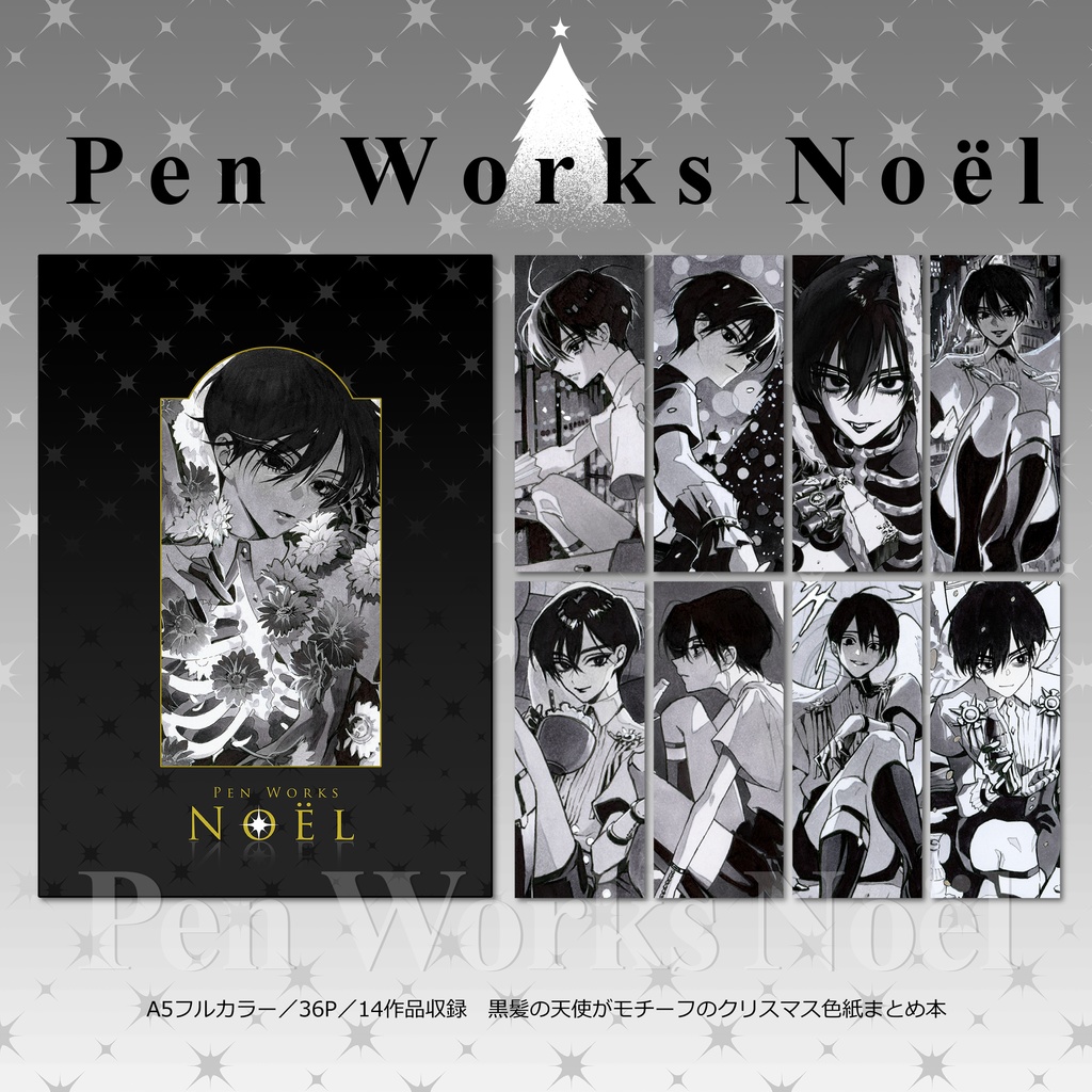 【NEW】クリスマス新刊セット -Noël Set-