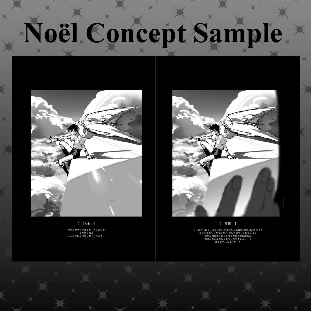 【NEW】クリスマス新刊セット -Noël Set-