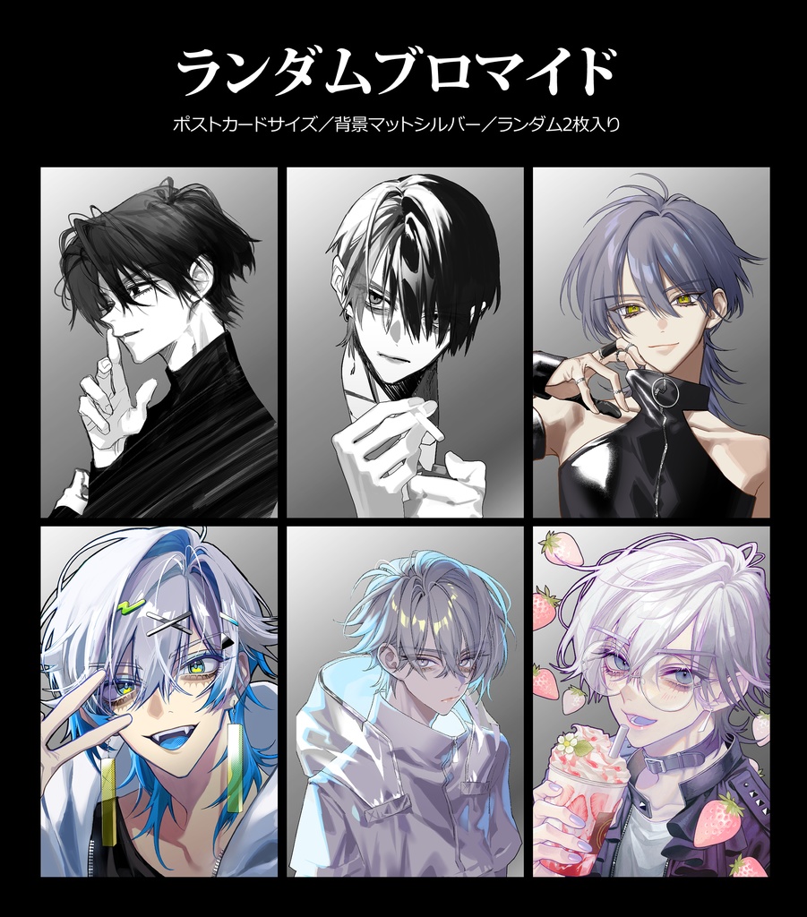 ランダムブロマイド