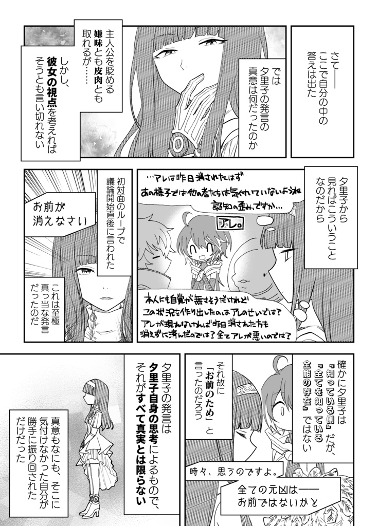 考察・ループについて